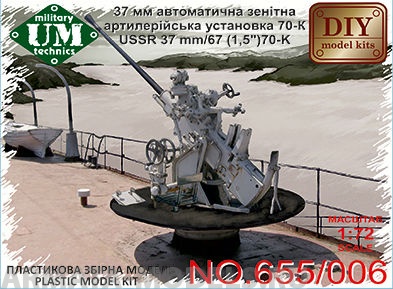 UMmt655/006 37-мм зенитное орудие 70-К UM