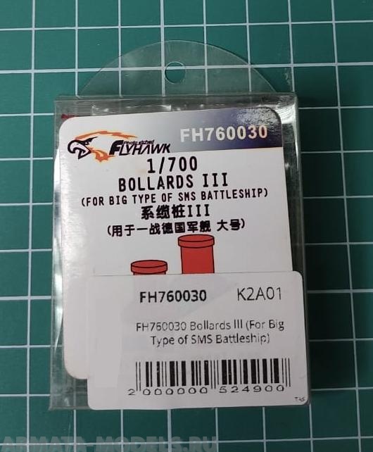 FH760030 Bollards III (For Big Type of SMS Battleship)