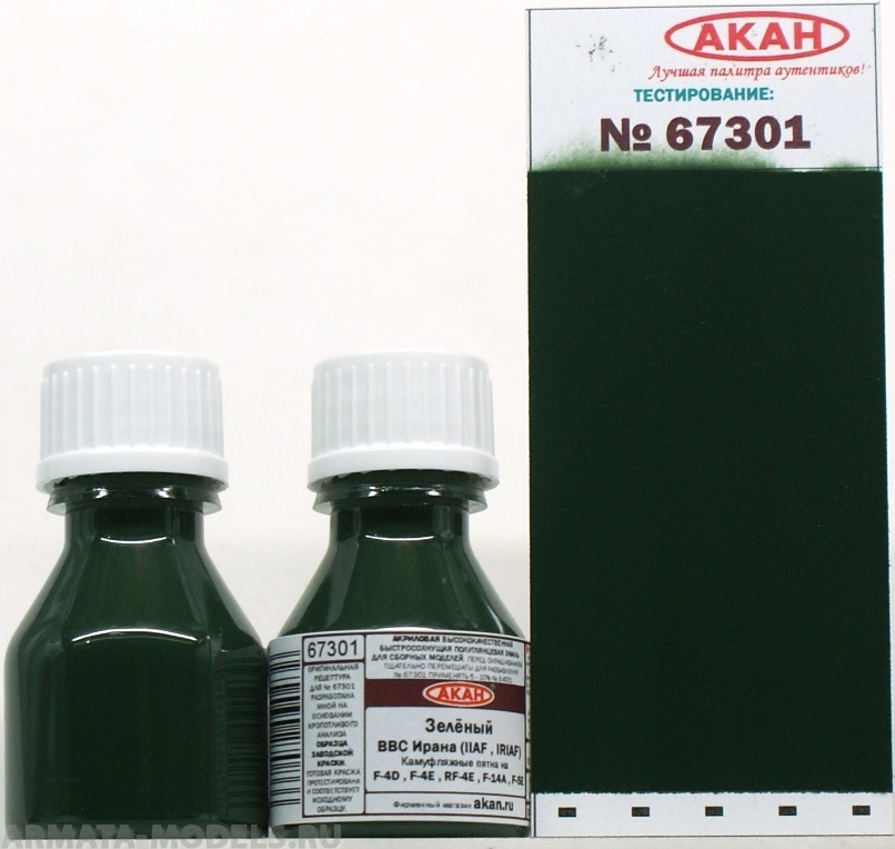 67301 Краска Зелёный камуфляжные пятна на F-4D , F-4E , RF-4E , F-14A , F-5E ВВС Ирана (IIAF , IRIAF) 10мл