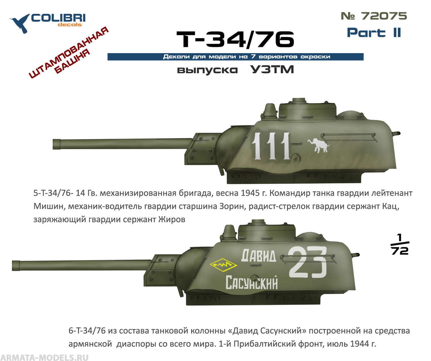 72075CD T-34-76 factory UZTM   Part II