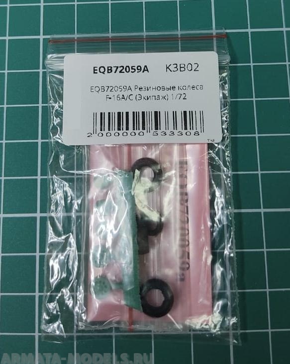 EQB72059A Резиновые колеса F-16A/C