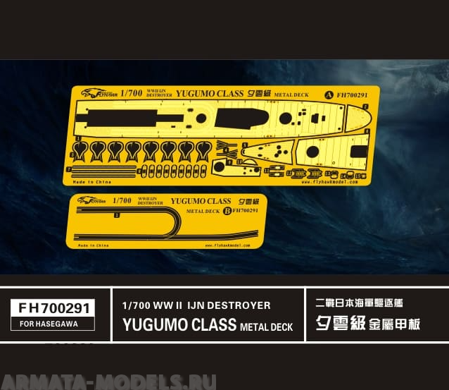 FH700291 Фототравление WWII IJN Destroyer Yugumo Class Metal Deck(For Hasegawa)