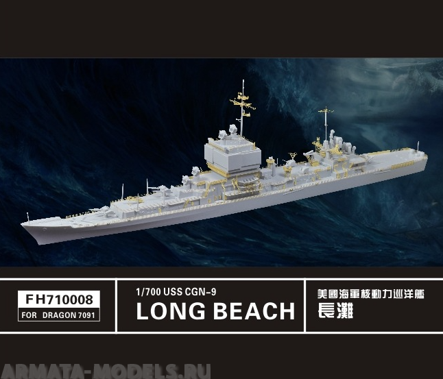 FH710008 Фототравление U.S.S Long Beach CGN-9 (for Dragon7091)