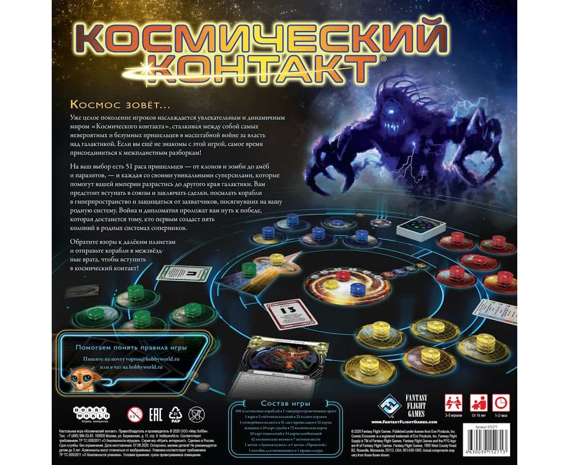 915271HW Космический контакт