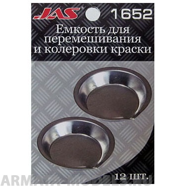 1652 Емкость для перемешивания и колеровки краски, 10 мл, 12шт./уп.