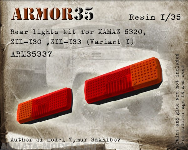 ARM35337 Комплект задних фонарей (КАМАЗ 5320, ЗИЛ-130 ,ЗиЛ-133 (Вариант1) . ARMOR35