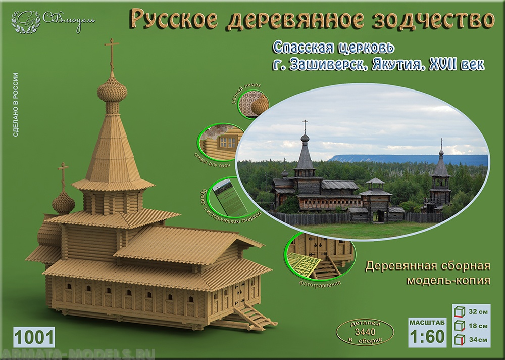 1001 сборная деревянная модель Спасская церковь СВ Модель