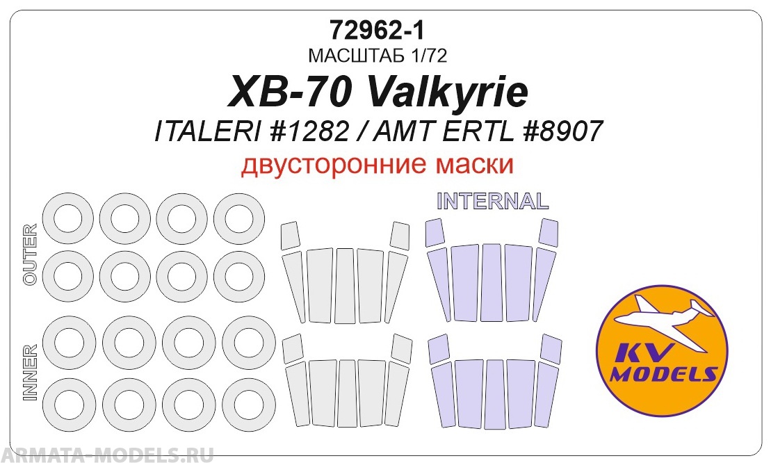 72962-1KV Окрасочная маска XB-70 Valkyrie (ITALERI #1282 / AMT ERTL #8907) - Двусторонние маски + маски на диски и колеса