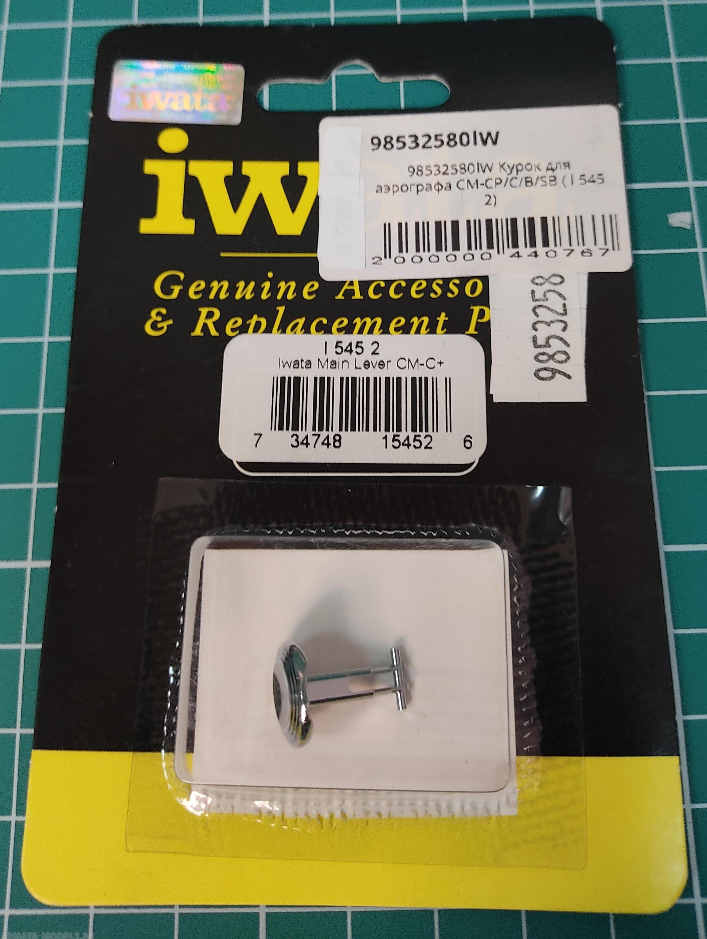 98532580IW Триггер (главный рычаг) для аэрографов CM-CP/C/B/SB (I 545 2)