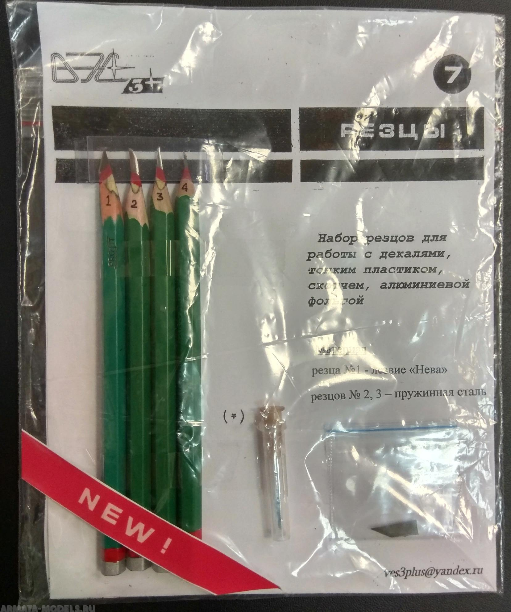 VES-07 Инструмент моделиста №7 набор резцов