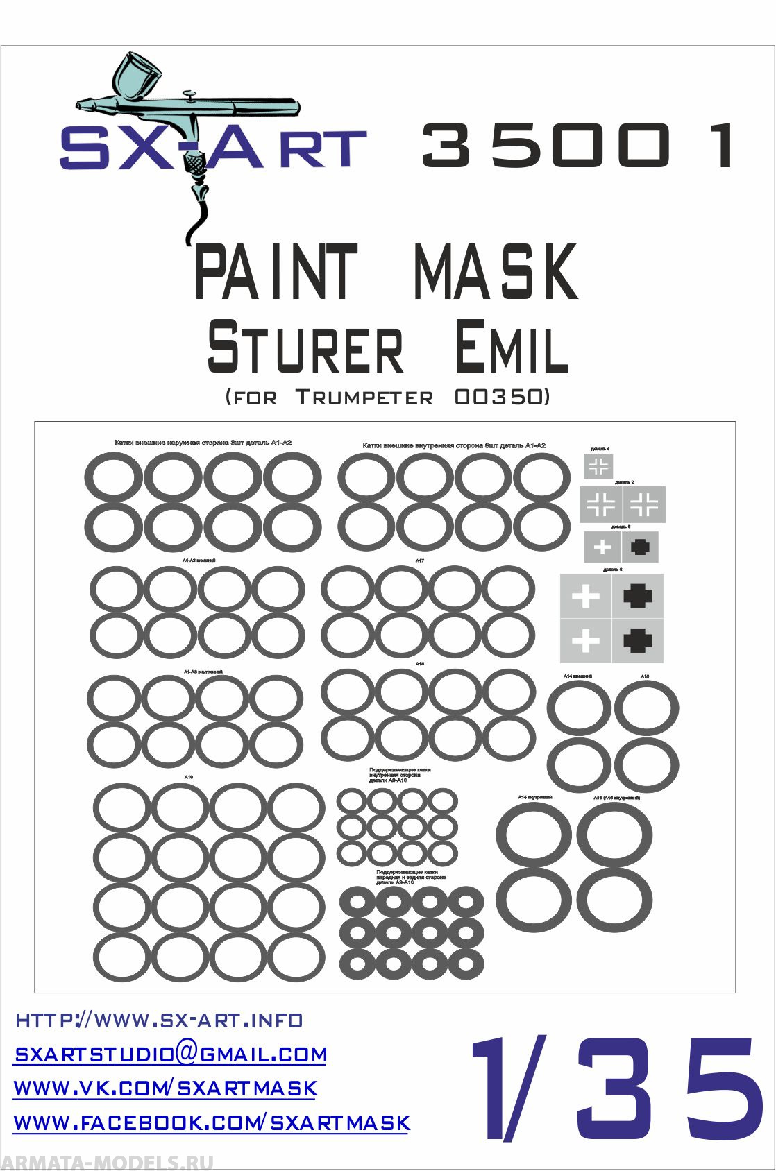 35001SX Окрасочная маска Sturer Emil (Trumpeter 00350)