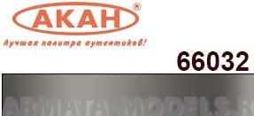 66032 Краска Легированная сталь коричнево-серая, Яркая, старая, капот реактивного двигателя 10мл