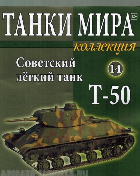 ТМК14 Танки Мира Коллекция 14