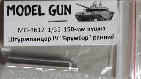 MG-3612 150-мм ствол пушки StuH 43 L/12 для Штурмпанцер IV Брумбэр раннего выпуска (Sd.kfz.166 Sturmpanzer IV Brummbar)