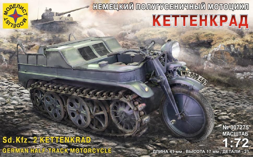307275  Игрушка  техника и вооружение  Немецкий полугусеничный мотоцикл Кеттенкрад Моделист