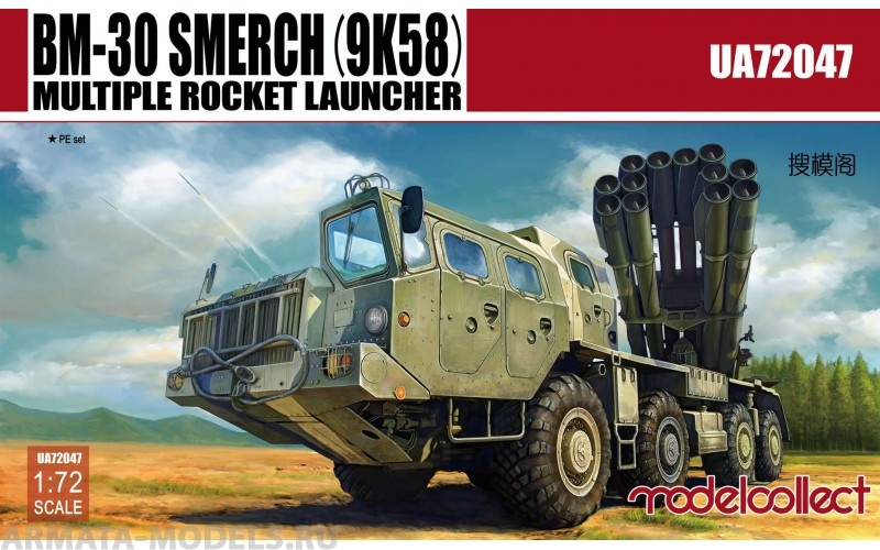 UA72047 Russia BM-30 Smerch 9K58 multiple rocket launcher Modelcollect