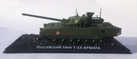 2507 Танк Армата Звезда