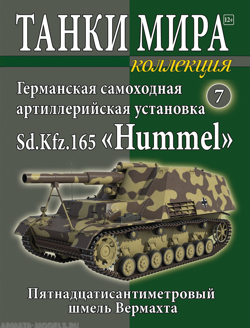 ТМК7 Танки Мира Коллекция 7