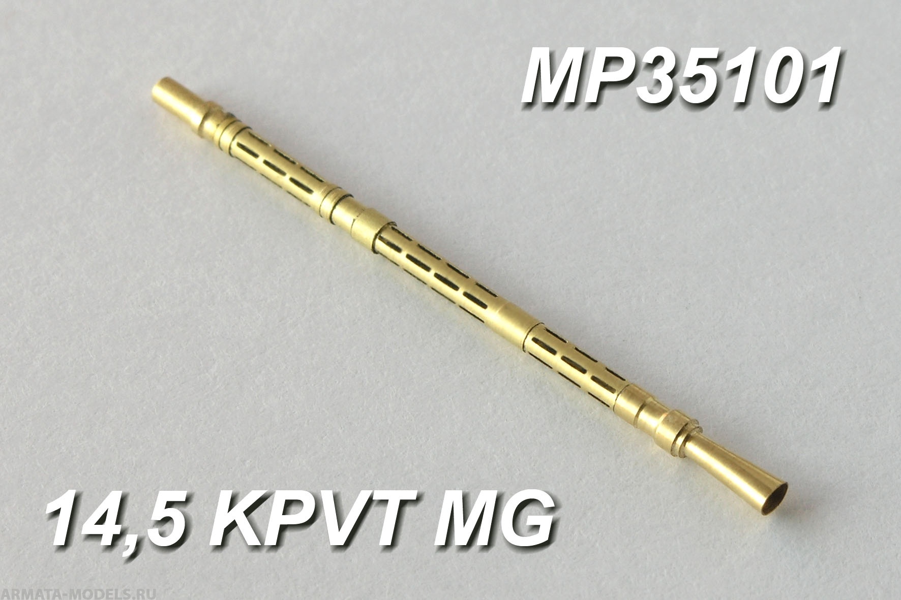 35101MP 14,5 мм ствол пулемета КПВТ (с перфорированным кожухом) БТР-70, БТР-80, БТР-152Е, БТР-80А, БТР-80С