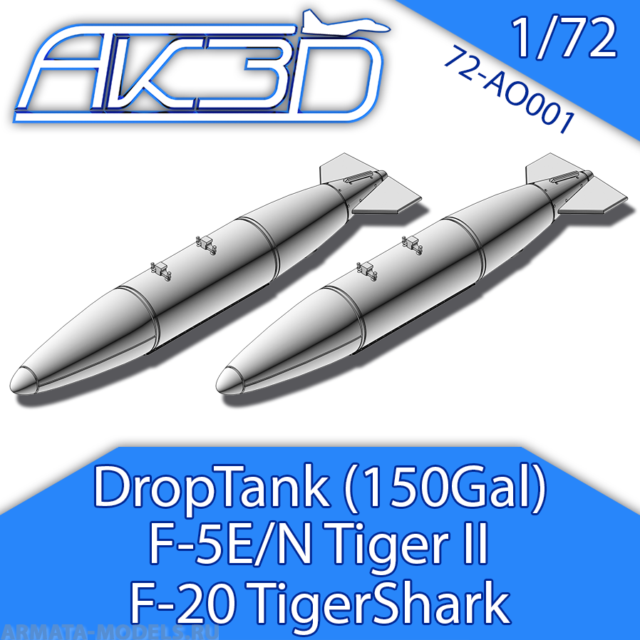 72-AO001 ПТБ (150 галлонов), 2 шт. для F-5E/N/F Tiger II; F-20 Tigershark.