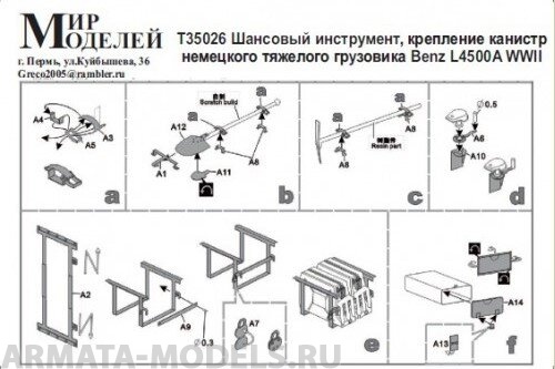 Т35026 Шансовый инструмент, крепления канистр немецкого тяжелого грузовика Benz L450 0A WWII
