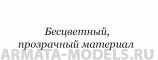 68072 Краска Прозрачная база (для увеличения прозрачности покрытия) полуглянцевая 10мл