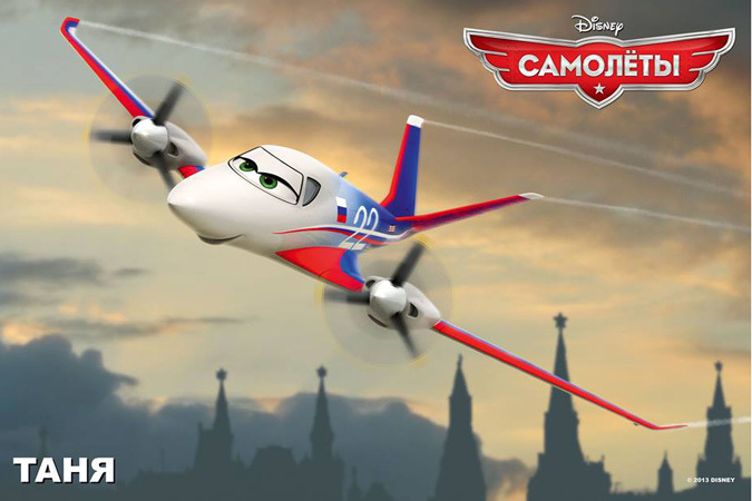 2069 Самолеты Planes Таня Звезда