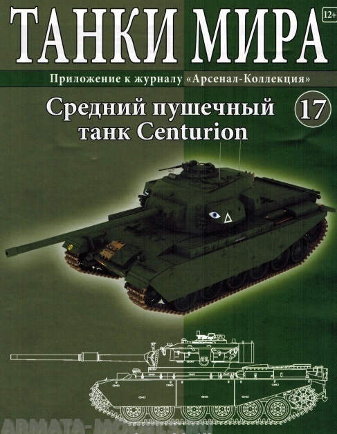 ТМ17 Танки Мира 17 Centurion Mk 5