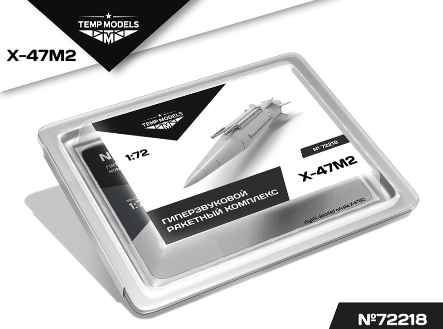 72218-1TMP ГИПЕРЗВУКОВОЙ РАКЕТНЫЙ КОМПЛЕКС Х-47М2 КИНЖАЛ 1/72 Temp Models