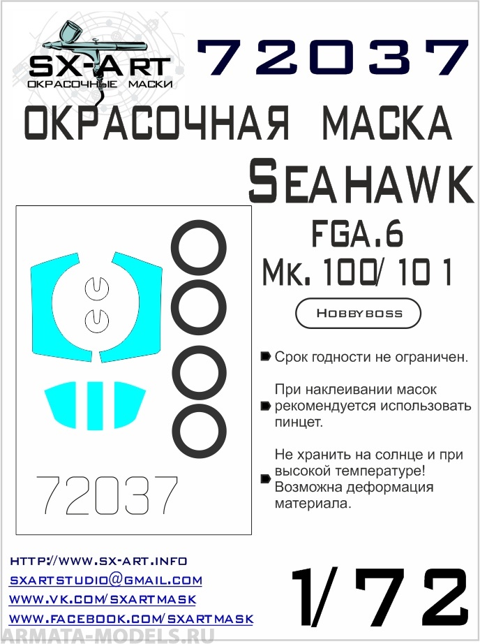 72037SX Окрасочная маска Seahawk FGA.6 / Mk.100/101 (Hobbyboss)