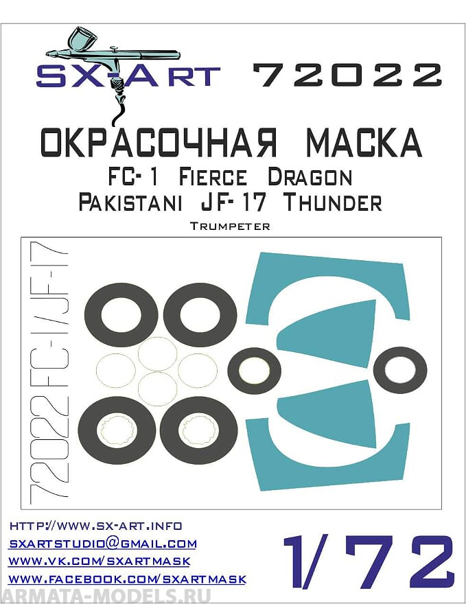 72022SX Окрасочная маска FC-1 Fierce Dragon / Pakistani JF-17 Thunder (Trumpeter)