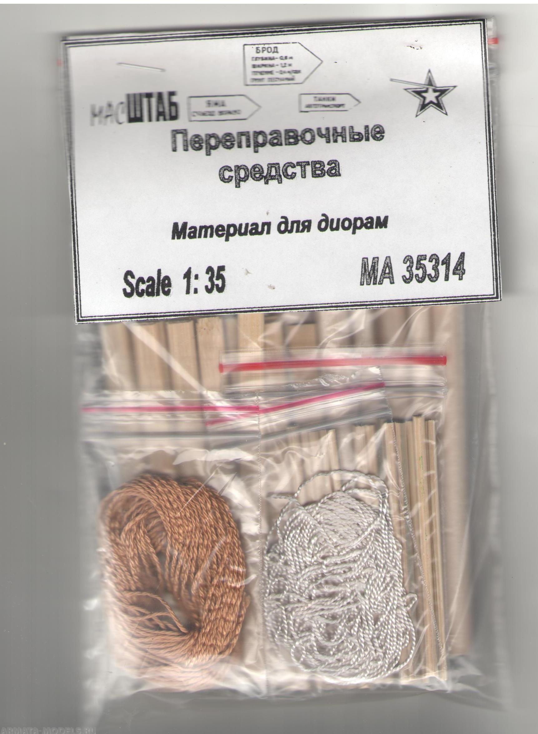 35314 переправочные средства