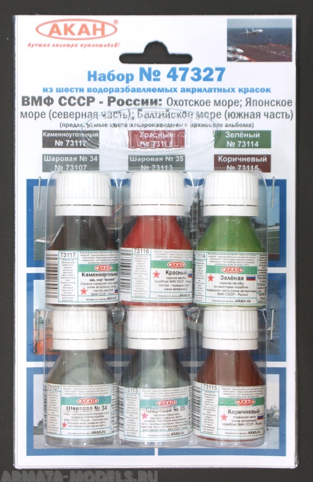 47327 Набор красок ВМФ СССР - России: Охотское море; Японское море (северная часть); Балтийское море (южная часть) (73107+73113+73114+73115+73116+73117) 6х10мл