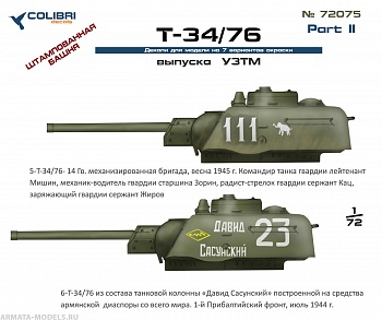 72075CD T-34-76 factory UZTM   Part II