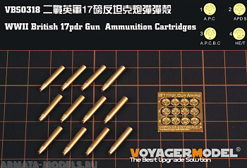 VBS0318 Патрон для боеприпасов Британских 17-фунтовых пушек (GP) времен Второй мировой войны