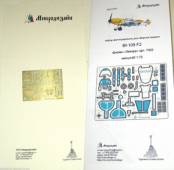 072203 Bf-109 от Звезды
