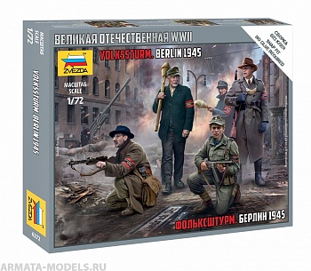 6272 Фольксштурм. Берлин 1945