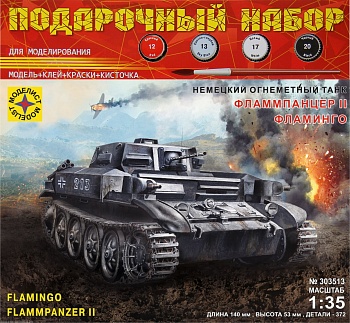 ПН303513 Немецкий огнемётный танк Фламмпанцер II Фламинго (1:35)