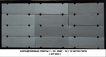 DT 004 аэродромные плиты 1:35