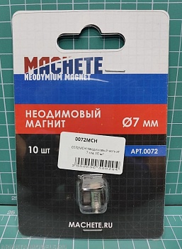 0072MCH Неодимовый магнит 7 мм, 10 шт
