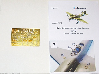 072202 ЯК-3 от Звезды