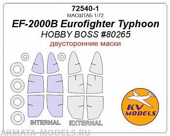 72540-1KV Окрасочная маска EF-2000A/B Eurofighter Typhoon  (двусторонние маски) + маски на диски и колеса для моделей фирмы HOBBY BOSS