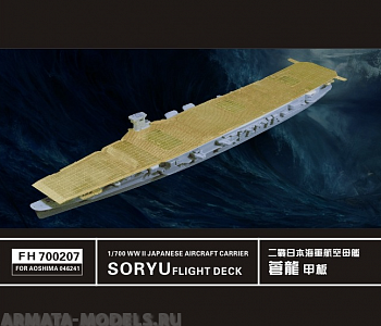 FH700207 Фототравление WWII SORYU FLIGHT DECK (FOR AOSHIMA 046241)