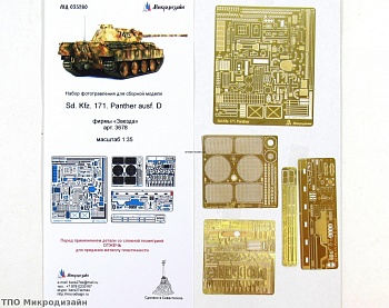 035280 SD.KFZ 171 Panter D от Звезды (1:35)